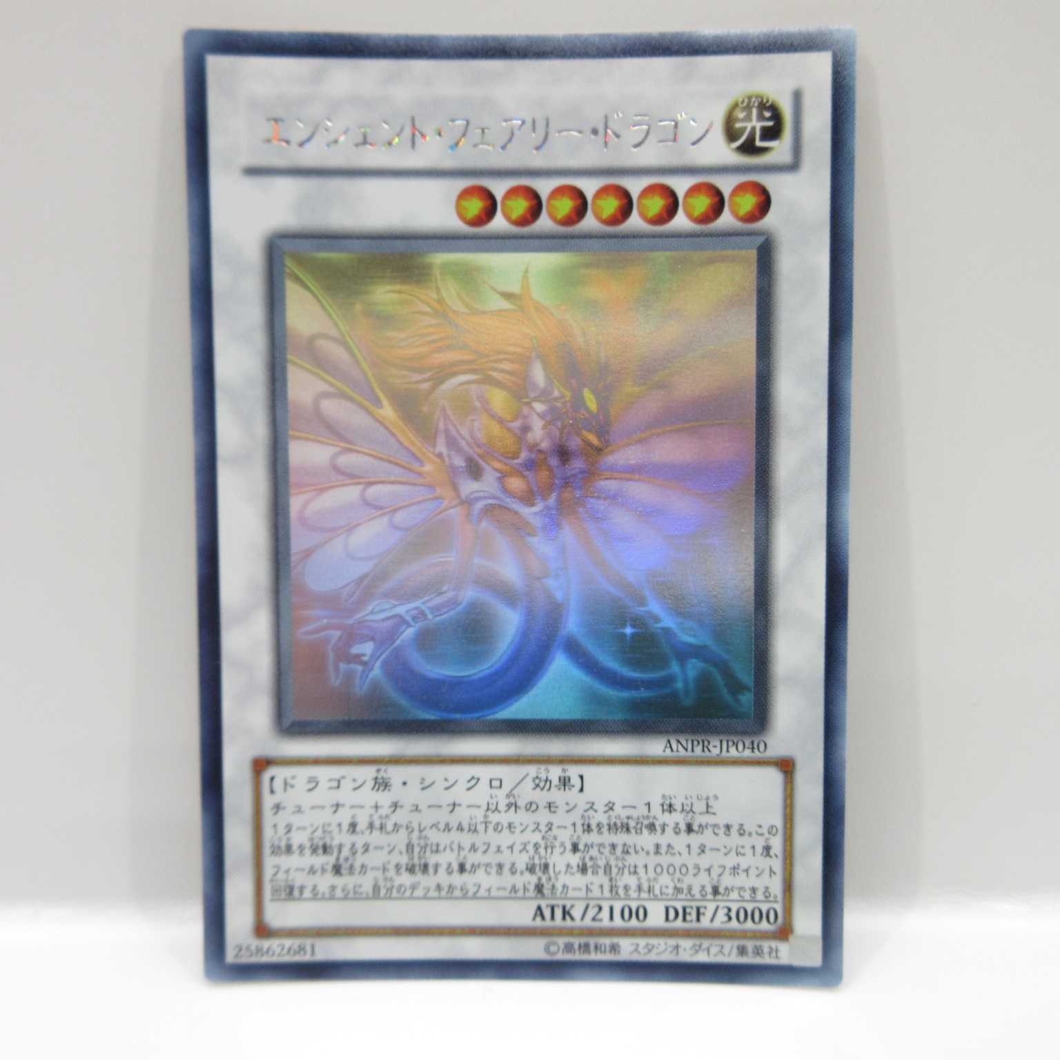 AG0501 遊戯王 ホロエンシェント・フェアリー・ドラゴン