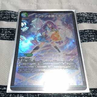 ドンドン水撒くナウ