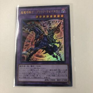 超魔導騎士-ブラック・キャバルリー(20TH-JPB02)