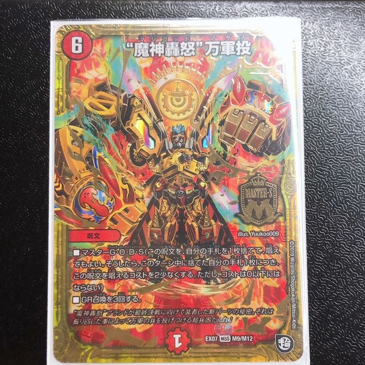 マジゴットマグナ