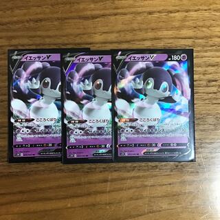 イエッサンV 3枚