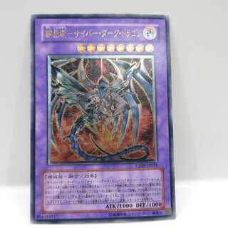 AG0508 遊戯王 CDIP-JP035 鎧黒竜-サイバー・ダーク・ドラゴン