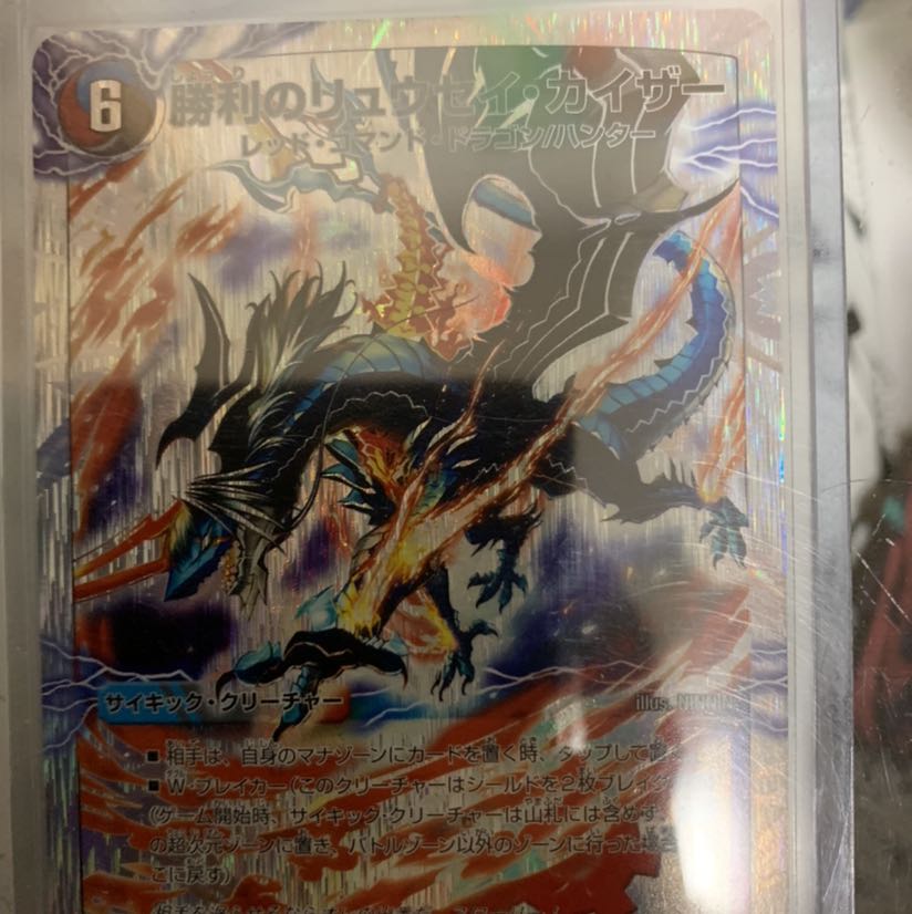 勝利のリュウセイカイザー(最安値)