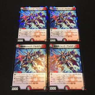 闇鎧亜 ジャック アルカディアス 4枚セット G003
