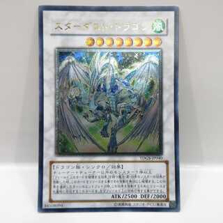 AG0513遊戯王アルティメットTDGS-JP040 スターダスト・ドラゴン