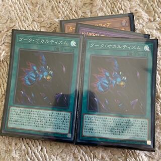 ダークオカルティズムスーパー2枚