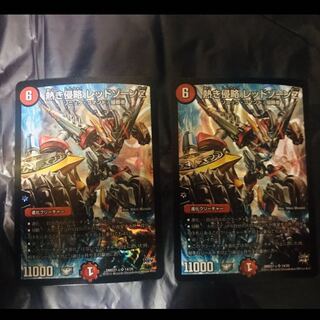 熱き侵略レッドゾーンZ 2枚