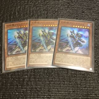 幻創龍ファンタズメイ(スーパー) 3枚セット