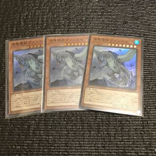 海亀壊獣ガメシエル(スーパー) 3枚セット