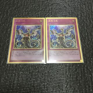 無限泡影(ゴールド) 2枚セット