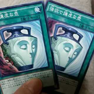 強欲で謙虚な壺２枚