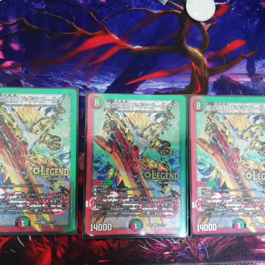ドギラゴールデン3枚