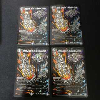 絶望と反魂と滅殺の決断　シークレット　4枚