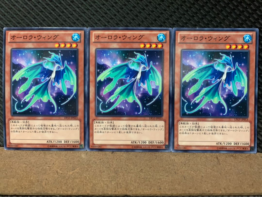 【ぽぽたん】遊戯王 4446 オーロラ・ウィング 3枚 ノーマル