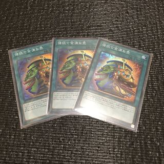 強欲で金満な壺(スーパー) 3枚セット