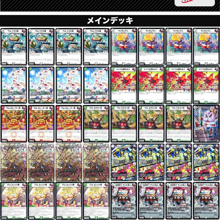 最終値下げ　ラーメンジョーカーズデッキ