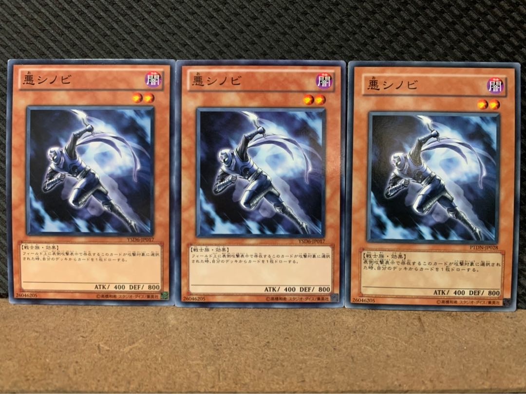 【ぽぽたん】遊戯王 5395 悪シノビ 3枚 ノーマル