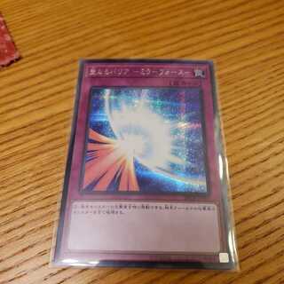 聖なるバリア　ミラーフォース　シークレット