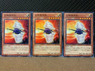 【ぽぽたん】遊戯王 7487 太陽風帆船 3枚 ノーマル