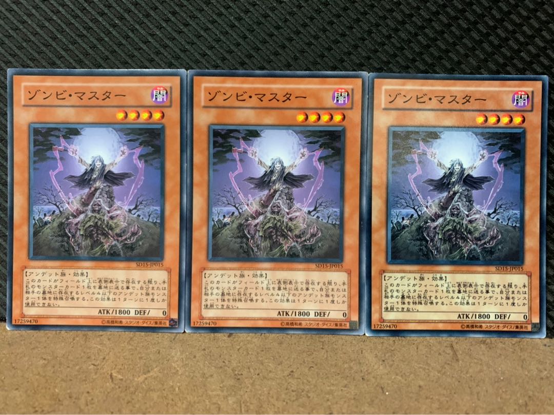 【ぽぽたん】遊戯王 3275 ゾンビ・マスター 3枚 ノーマル