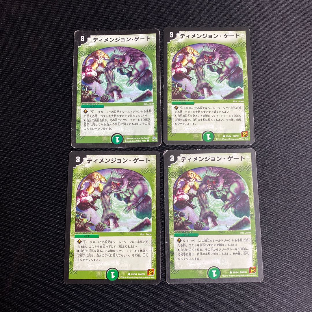 ディメンションゲート