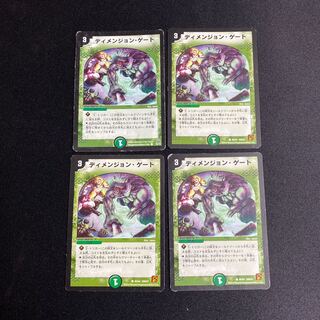 ディメンションゲート