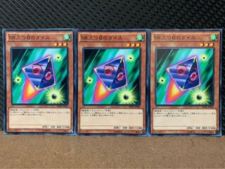 【ぽぽたん】遊戯王 6165 SR三つ目のダイス 3枚 ノーマル