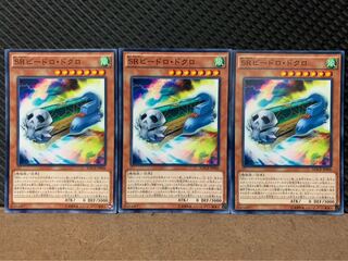 【ぽぽたん】遊戯王 6801 SRビードロ・ドクロ 3枚 ノーマル