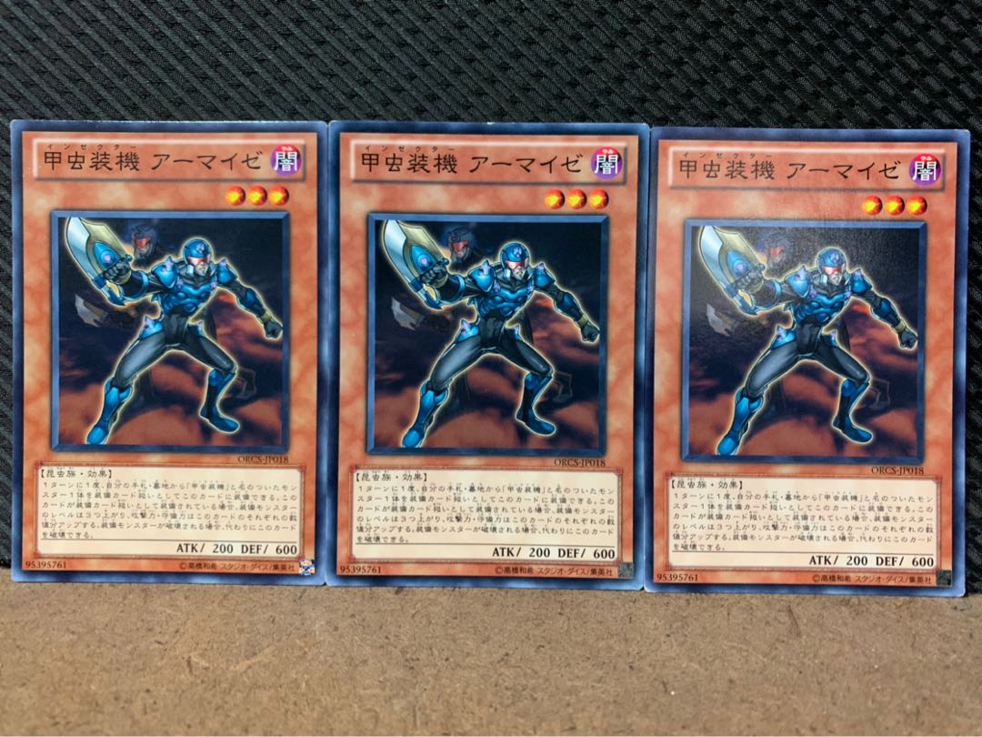 【ぽぽたん】遊戯王 1543 甲虫装機 アーマイゼ 3枚 ノーマル