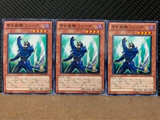 【ぽぽたん】遊戯王 5694 甲虫装機 ウィーグ 3枚 ノーマル