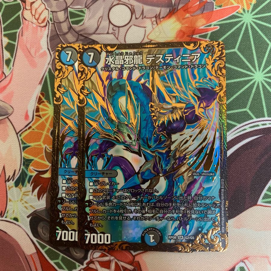 水晶邪龍 デスティニア