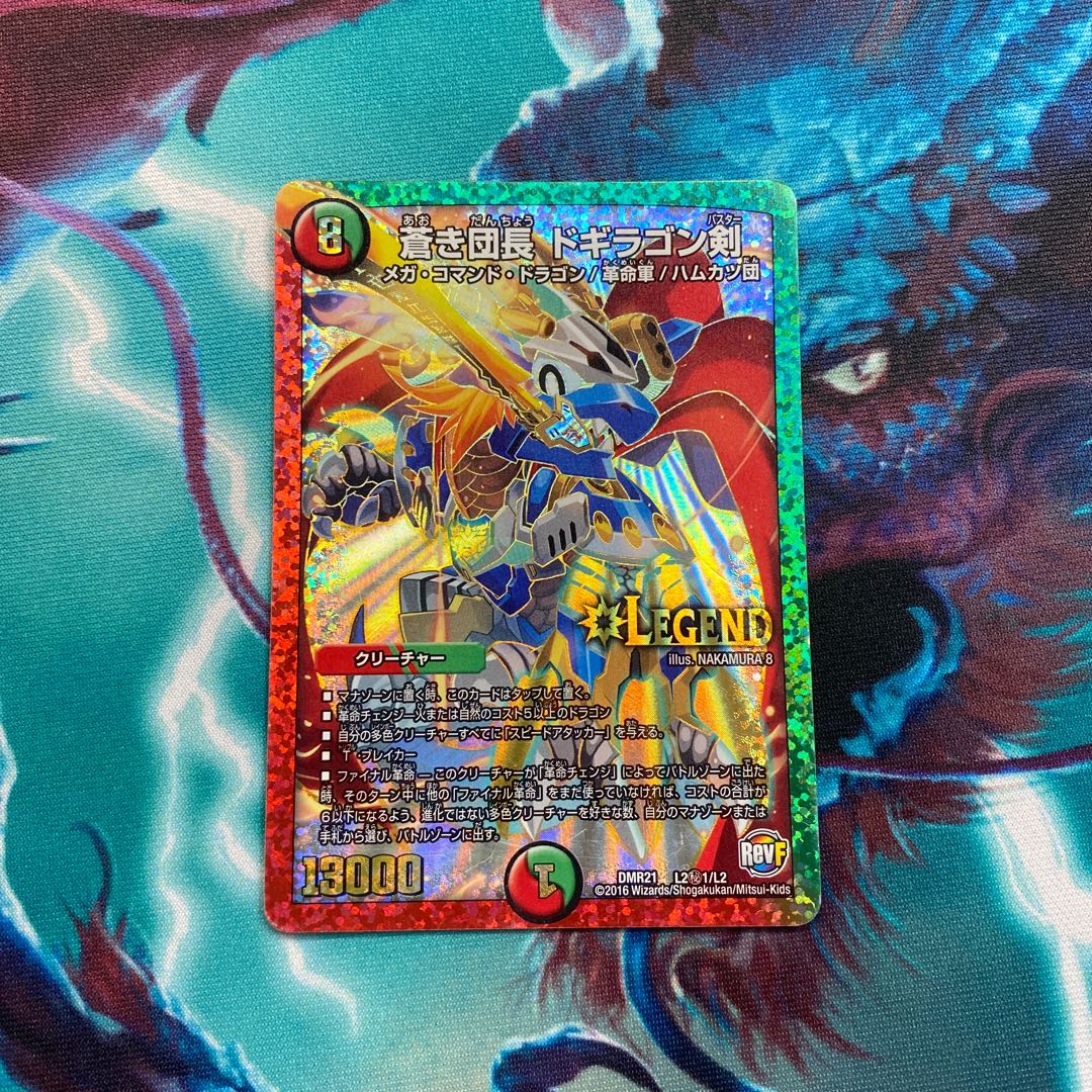 蒼き団長 ドギラゴン剣