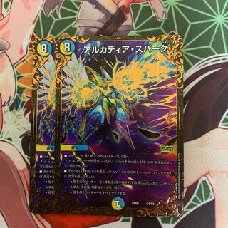 アルカディア・スパーク