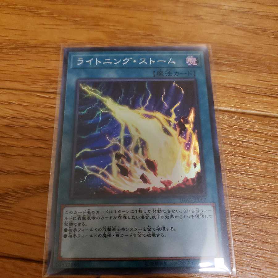 ライトニング・ストーム　スーパー