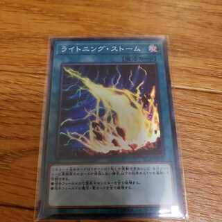 ライトニング・ストーム　スーパー