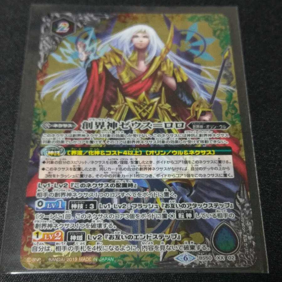 アカトモ様専用　創界神ゼウス=ロロ　1