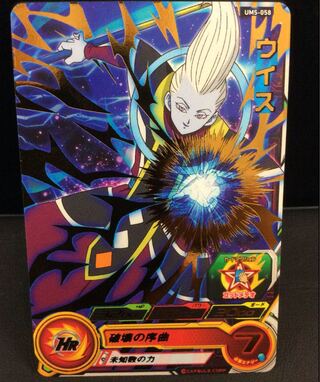 ドラゴンボールヒーローズ ウイス