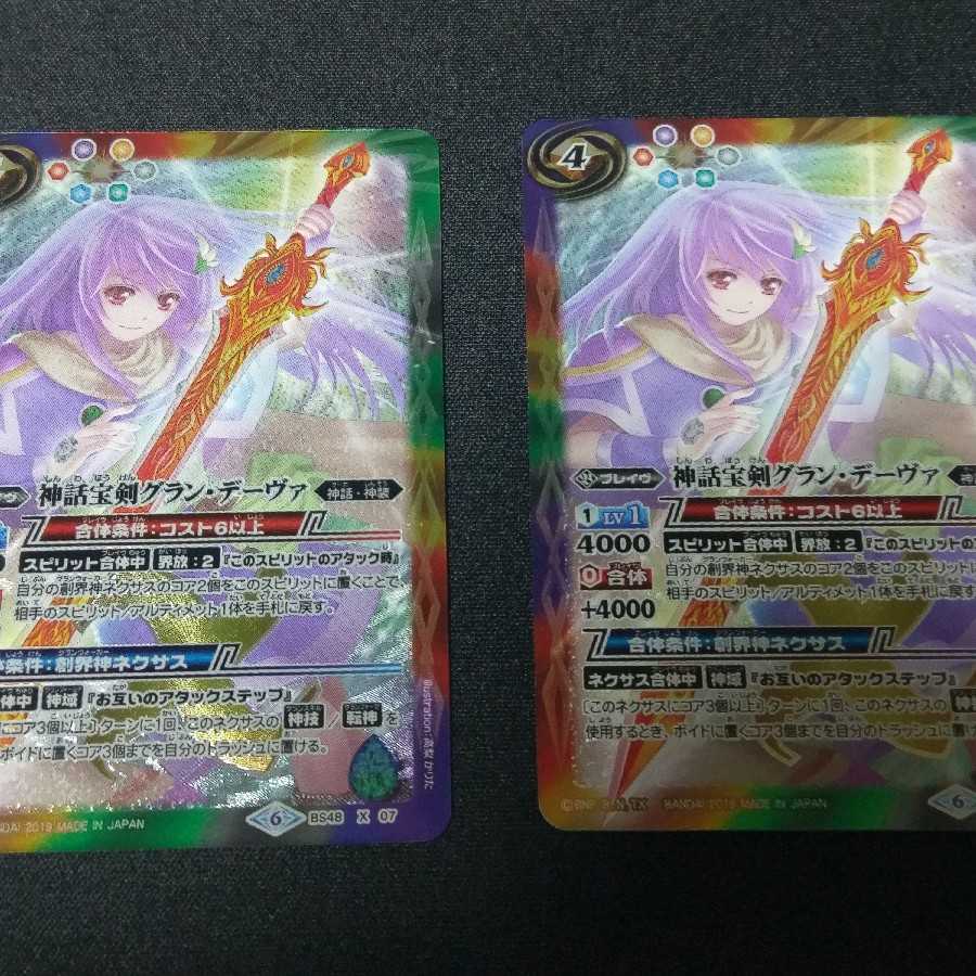 神話宝剣グラン・デーヴァ　2枚セット