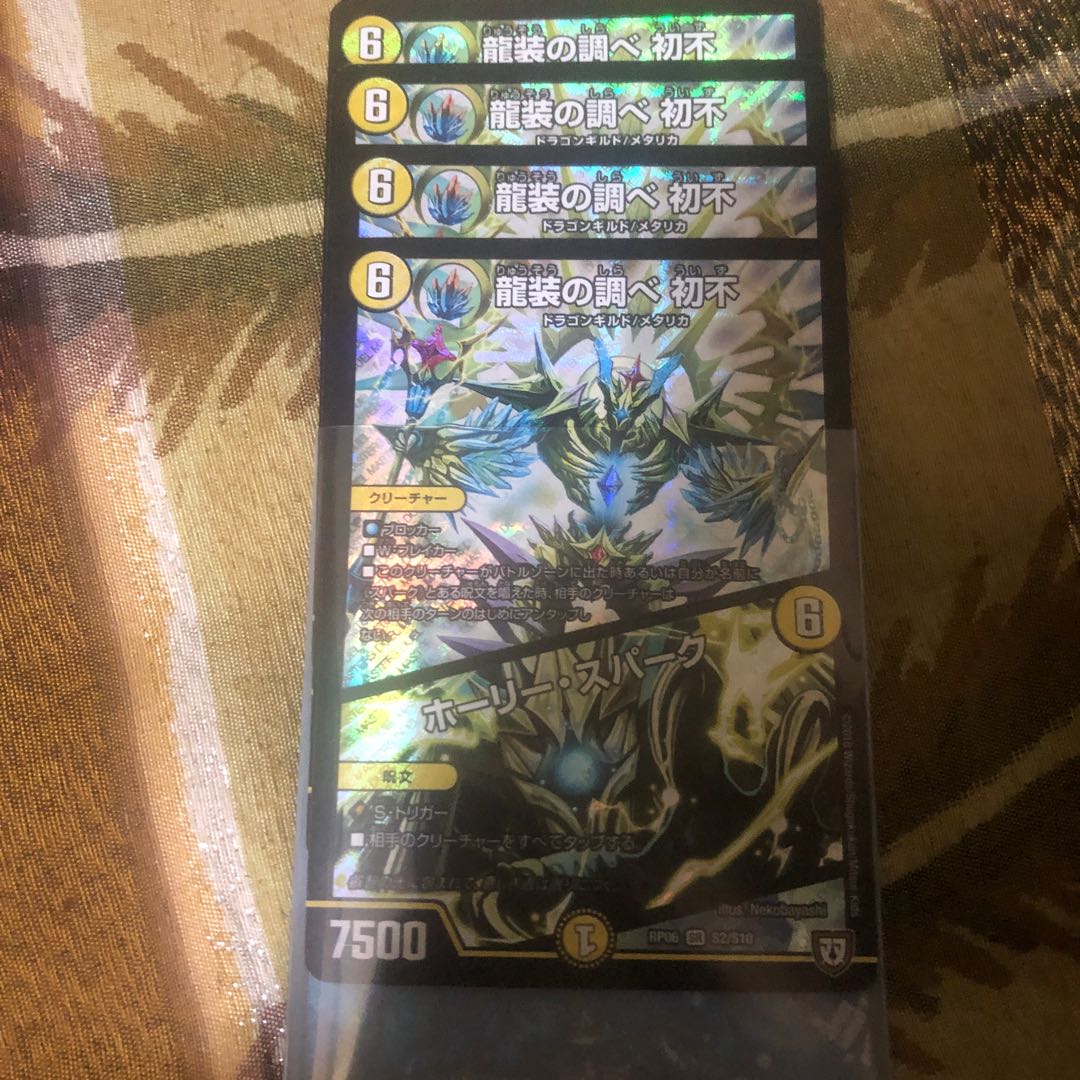 龍装の調べ初不（最安値）