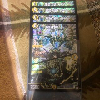 龍装の調べ初不（最安値）