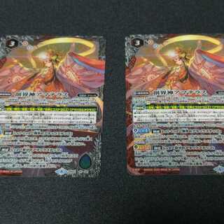 創界神アマテラス　2枚セット