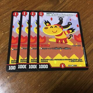 ブレイズクロー　4枚