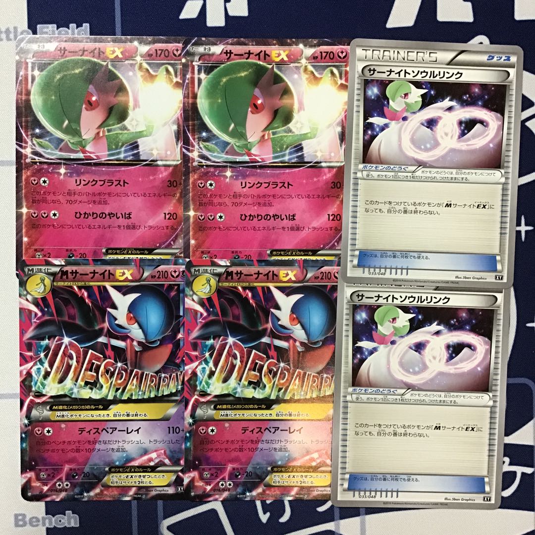 MサーナイトEX サーナイトEX 進化ラインセット