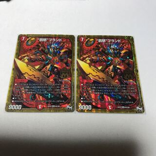 罰怒ブランド　2枚