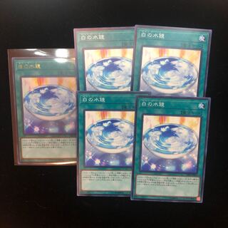 遊戯王　白の水鏡