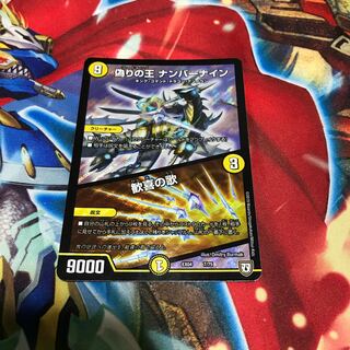 偽りの王ナンバーナイン/歓喜の歌　1枚