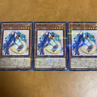 遊戯王　妖精伝姫カグヤ　3枚