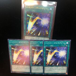 Yu-Gi-Oh! Hyper Galaxy