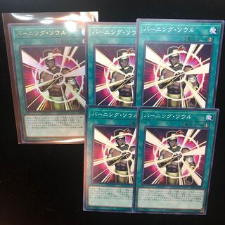 遊戯王　バーニング・ソウル