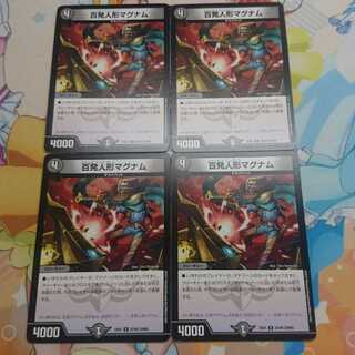 百発人形マグナム